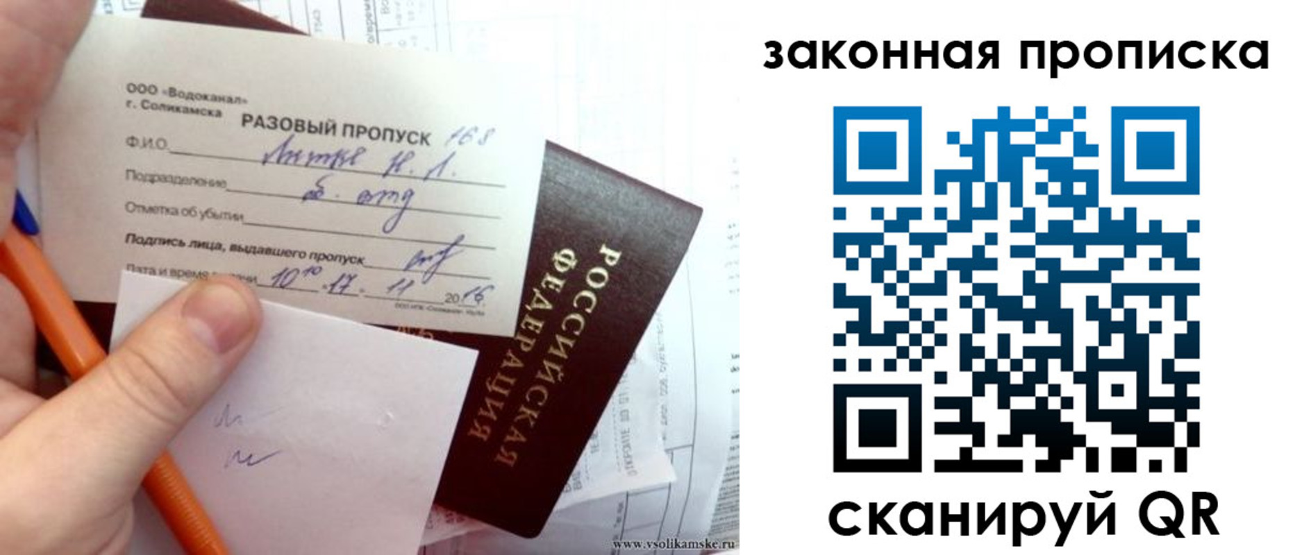 временная регистрация для школы в Нововоронеже